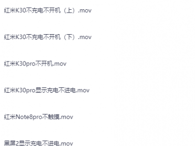 手机各类问题维修视频教程涵盖几乎所有机型大部分常见问题