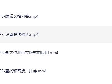 WPS零基础入门教程